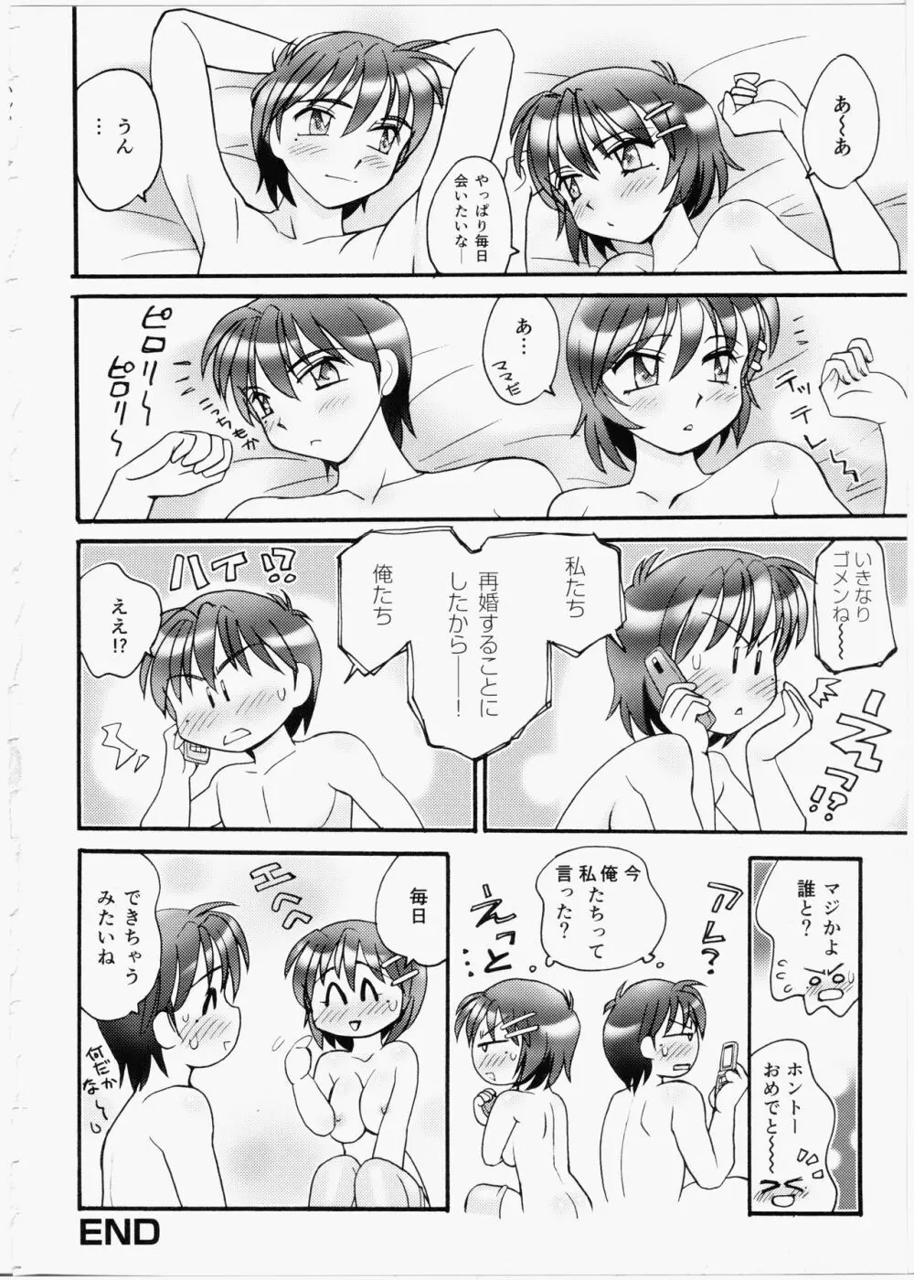 いいんちょブログ Page.50