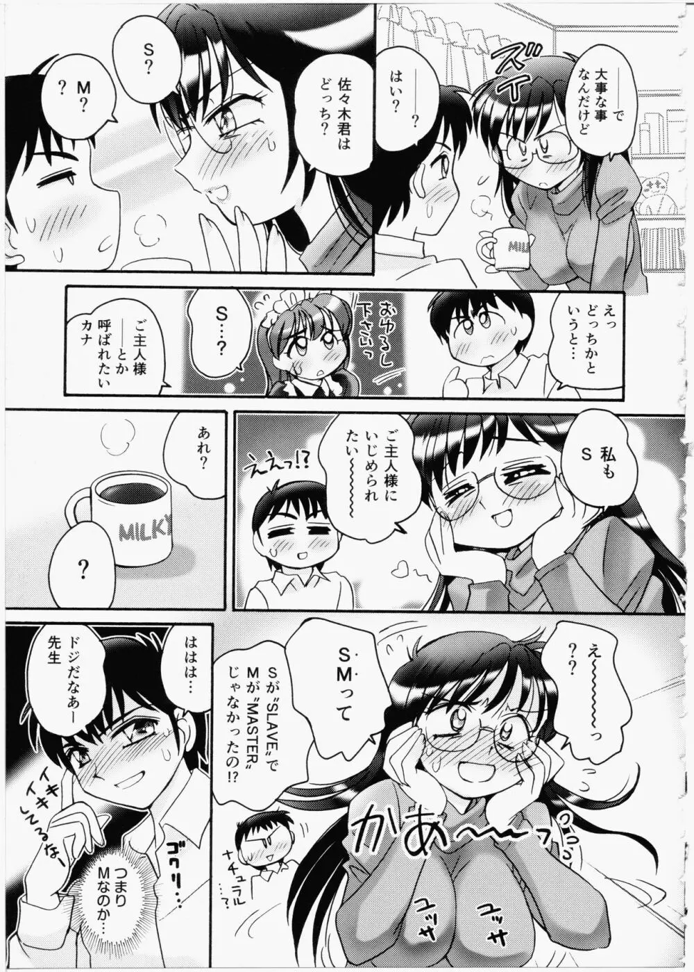 いいんちょブログ Page.53