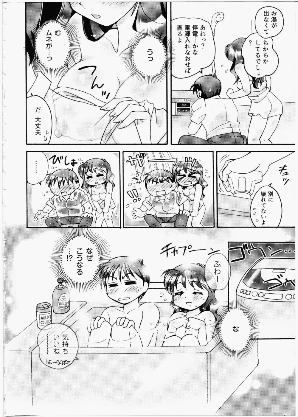 いいんちょブログ Page.6