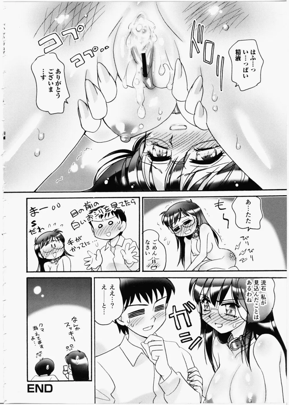 いいんちょブログ Page.66
