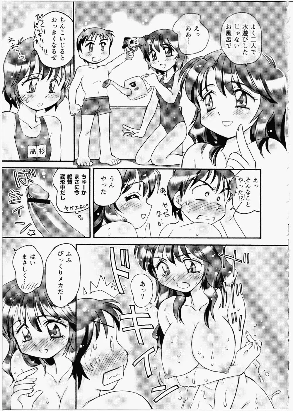 いいんちょブログ Page.7