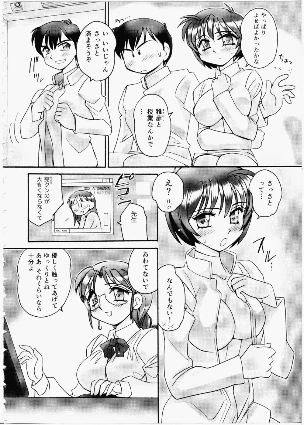 いいんちょブログ Page.72