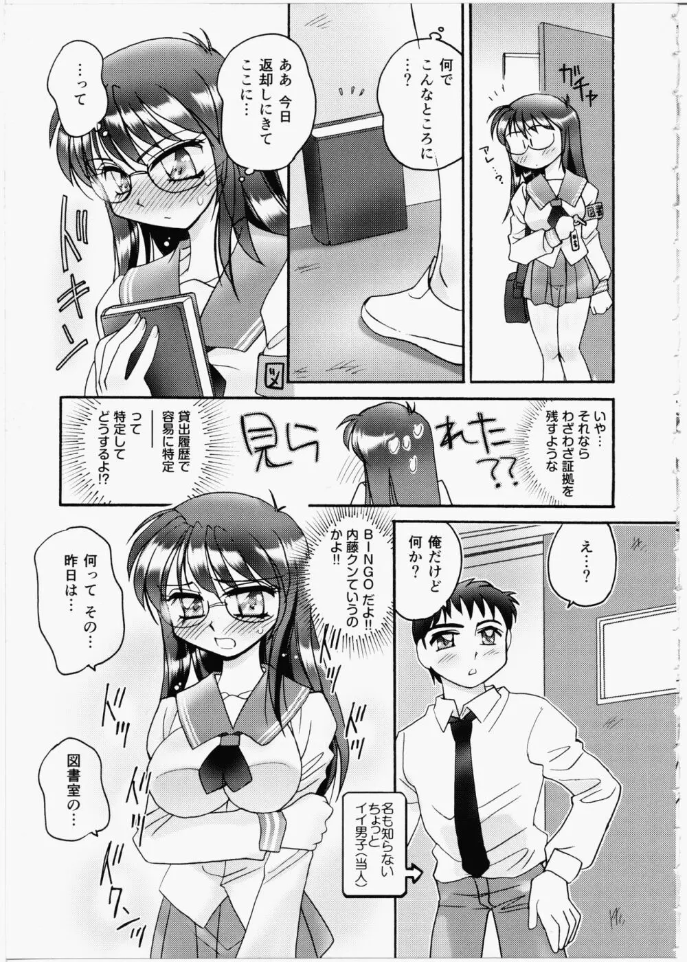 いいんちょブログ Page.91