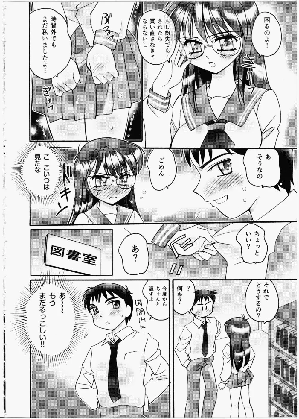いいんちょブログ Page.92