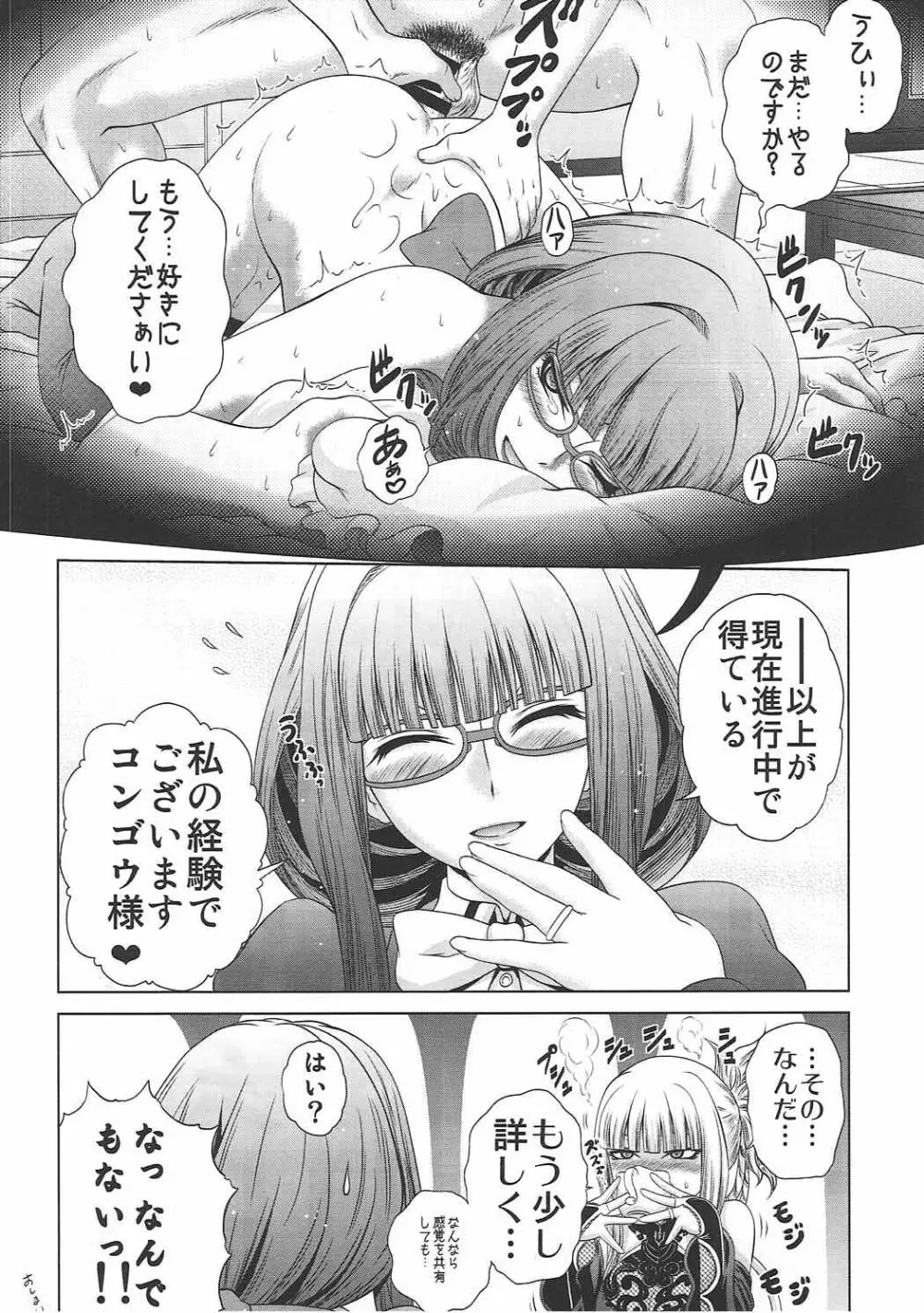 うちのヒエイさん Page.17