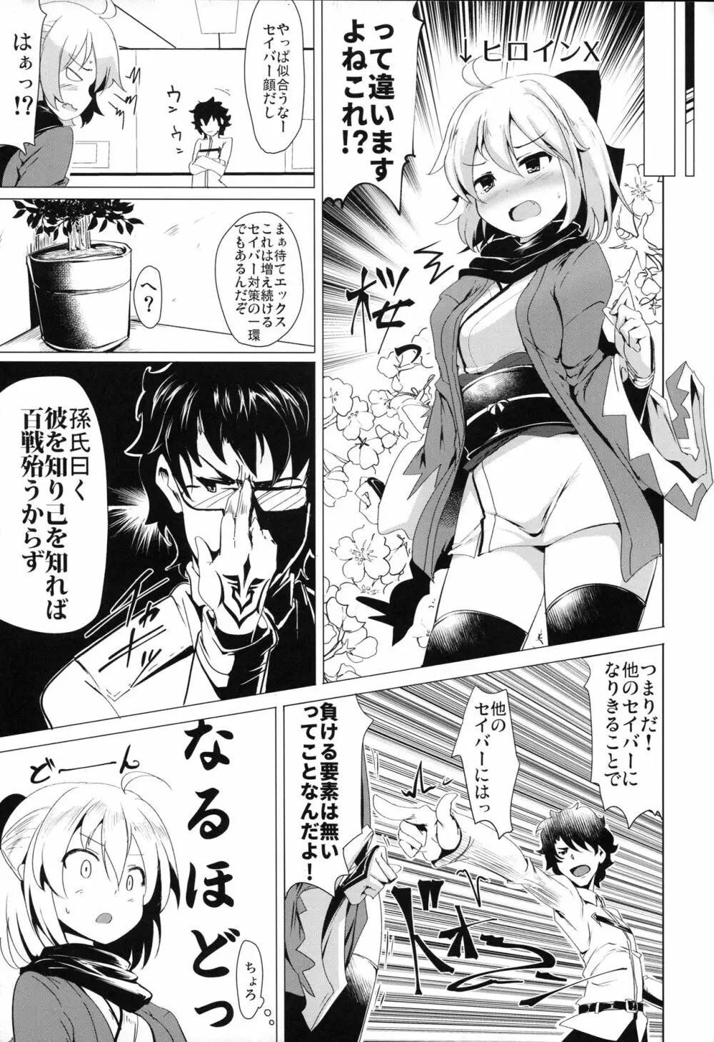 ヒロインエックスとヒロインせっくす!! Page.10