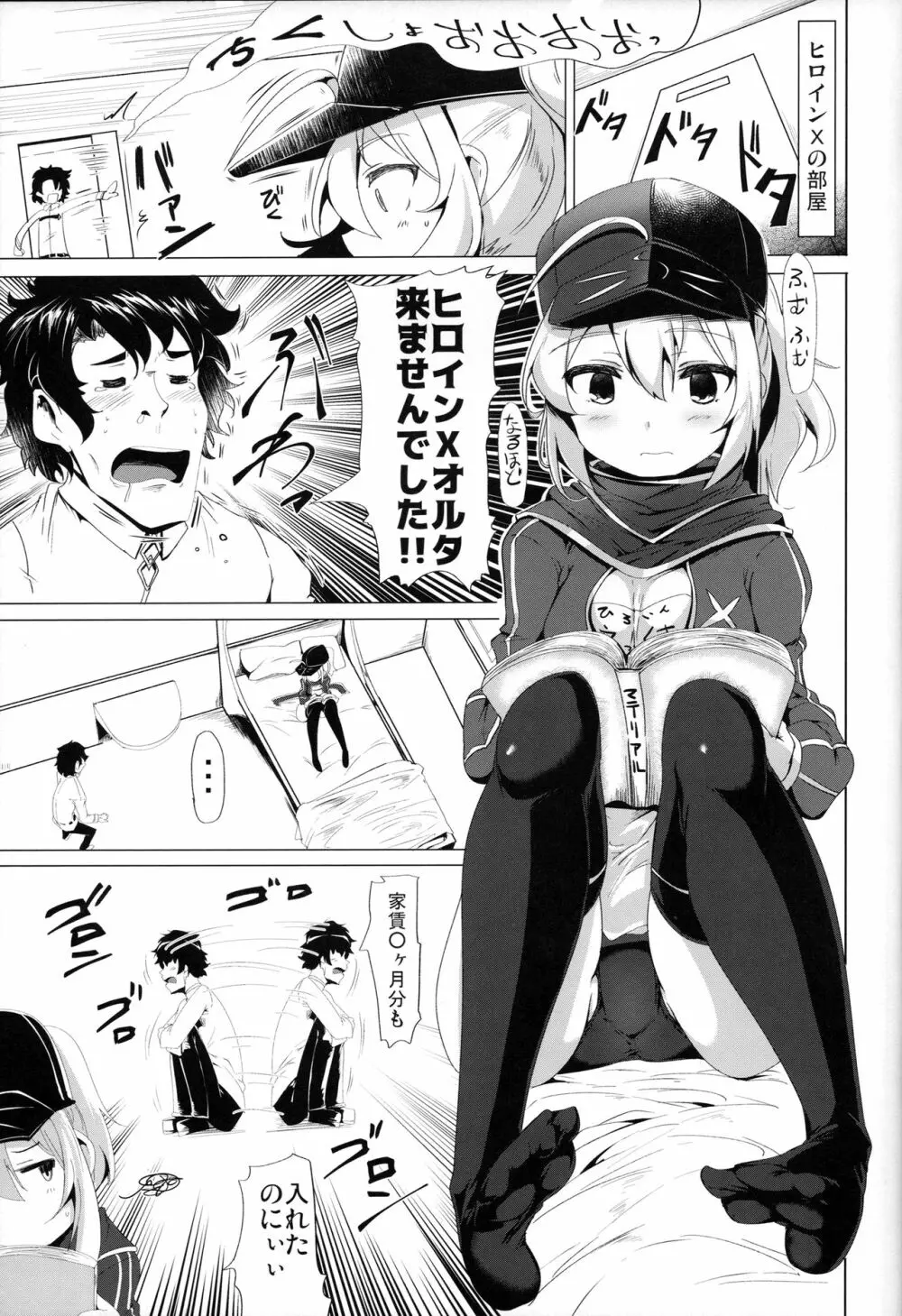 ヒロインエックスとヒロインせっくす!! Page.4