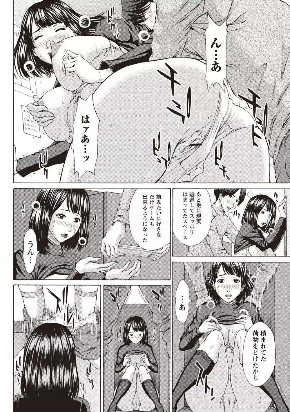 メスカノ 淫靡な牝彼女たちとの日々 Page.197