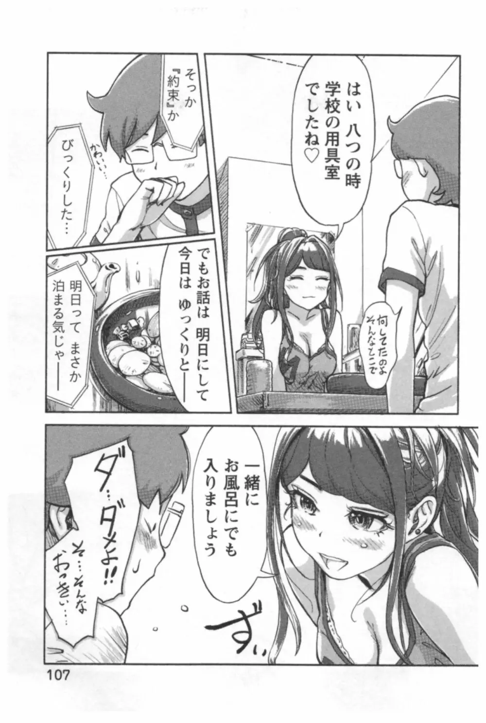 快感チェンジ♂⇔♀ エッチなキミは僕の中 Page.109