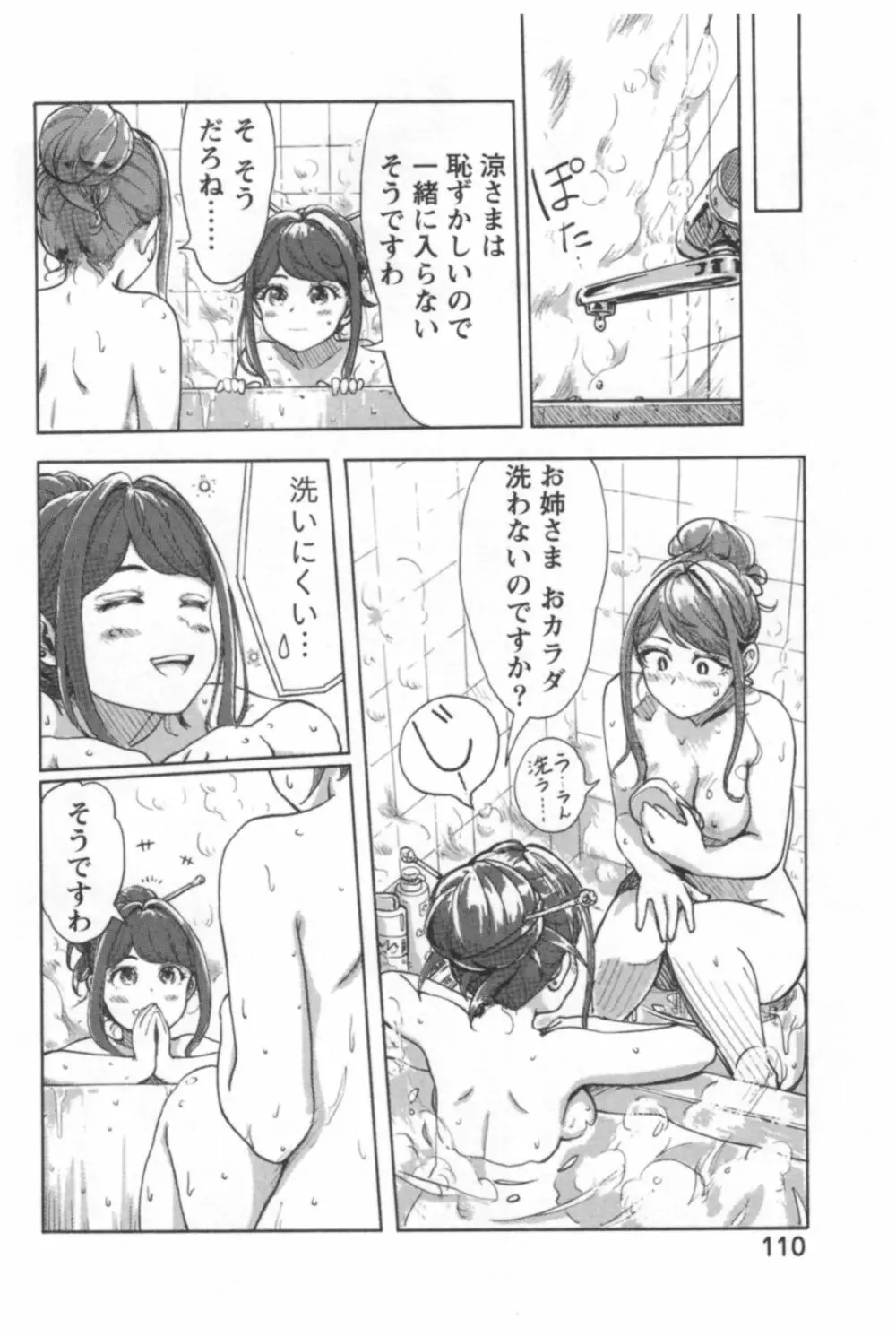 快感チェンジ♂⇔♀ エッチなキミは僕の中 Page.112