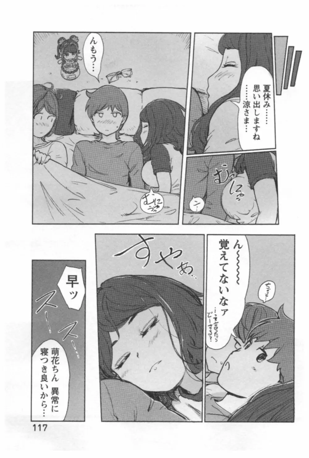快感チェンジ♂⇔♀ エッチなキミは僕の中 Page.119
