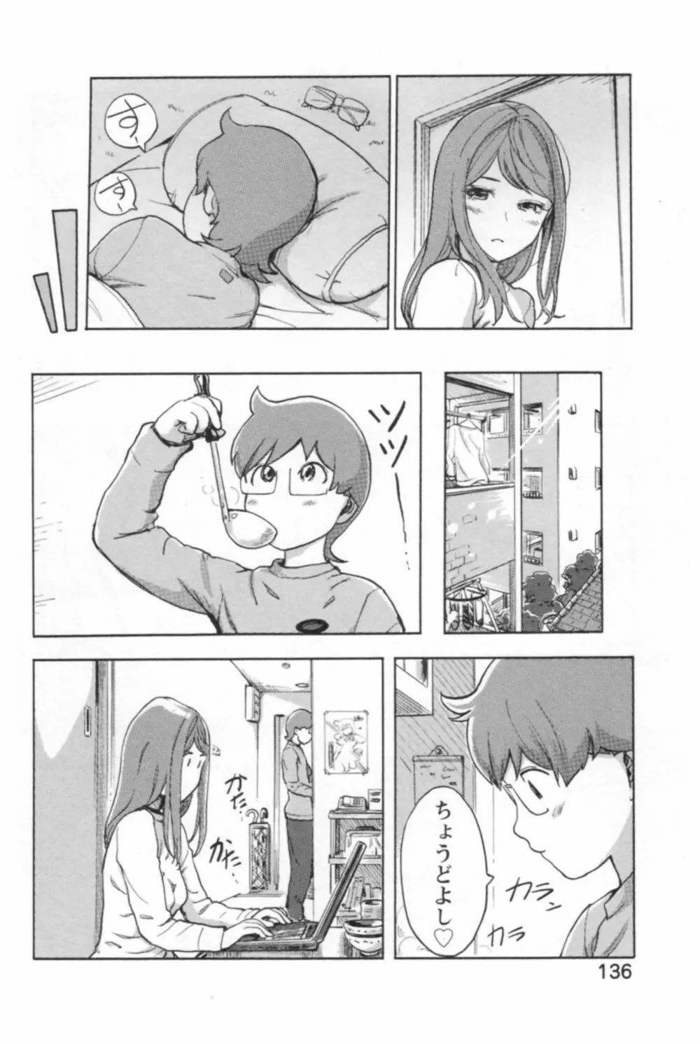 快感チェンジ♂⇔♀ エッチなキミは僕の中 Page.138