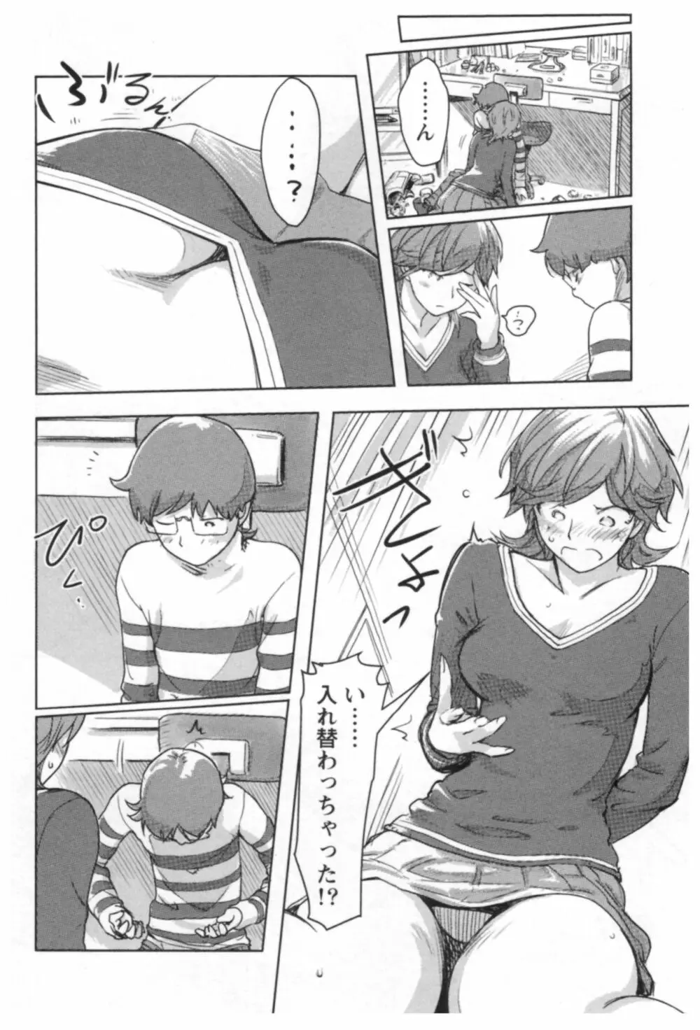 快感チェンジ♂⇔♀ エッチなキミは僕の中 Page.24