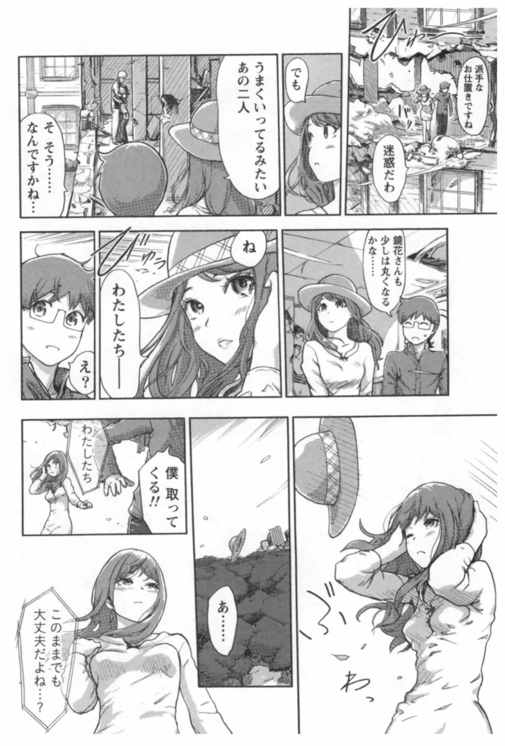 快感チェンジ♂⇔♀ エッチなキミは僕の中 Page.68