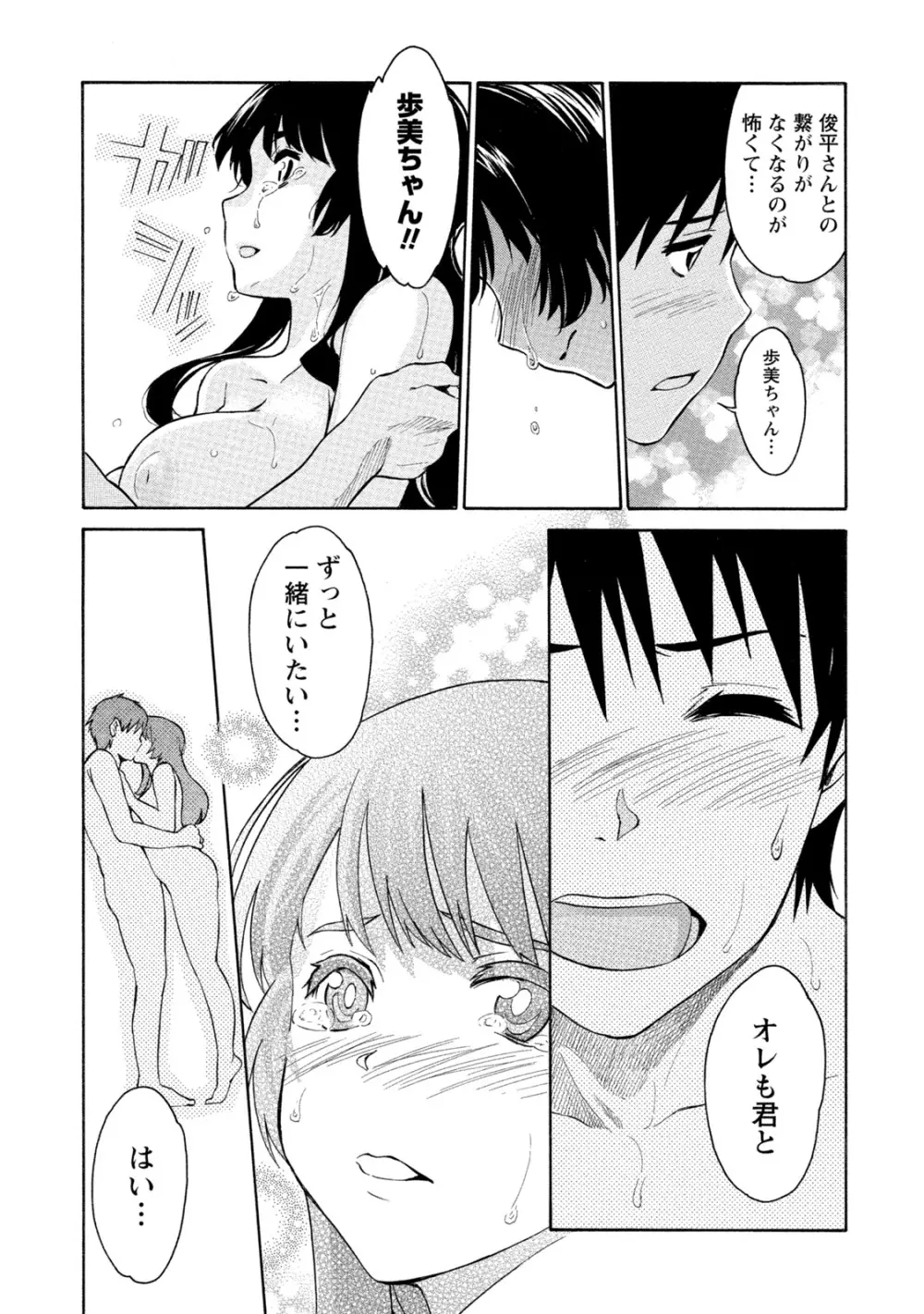 発情ムスメのおねだり新性活 Page.102