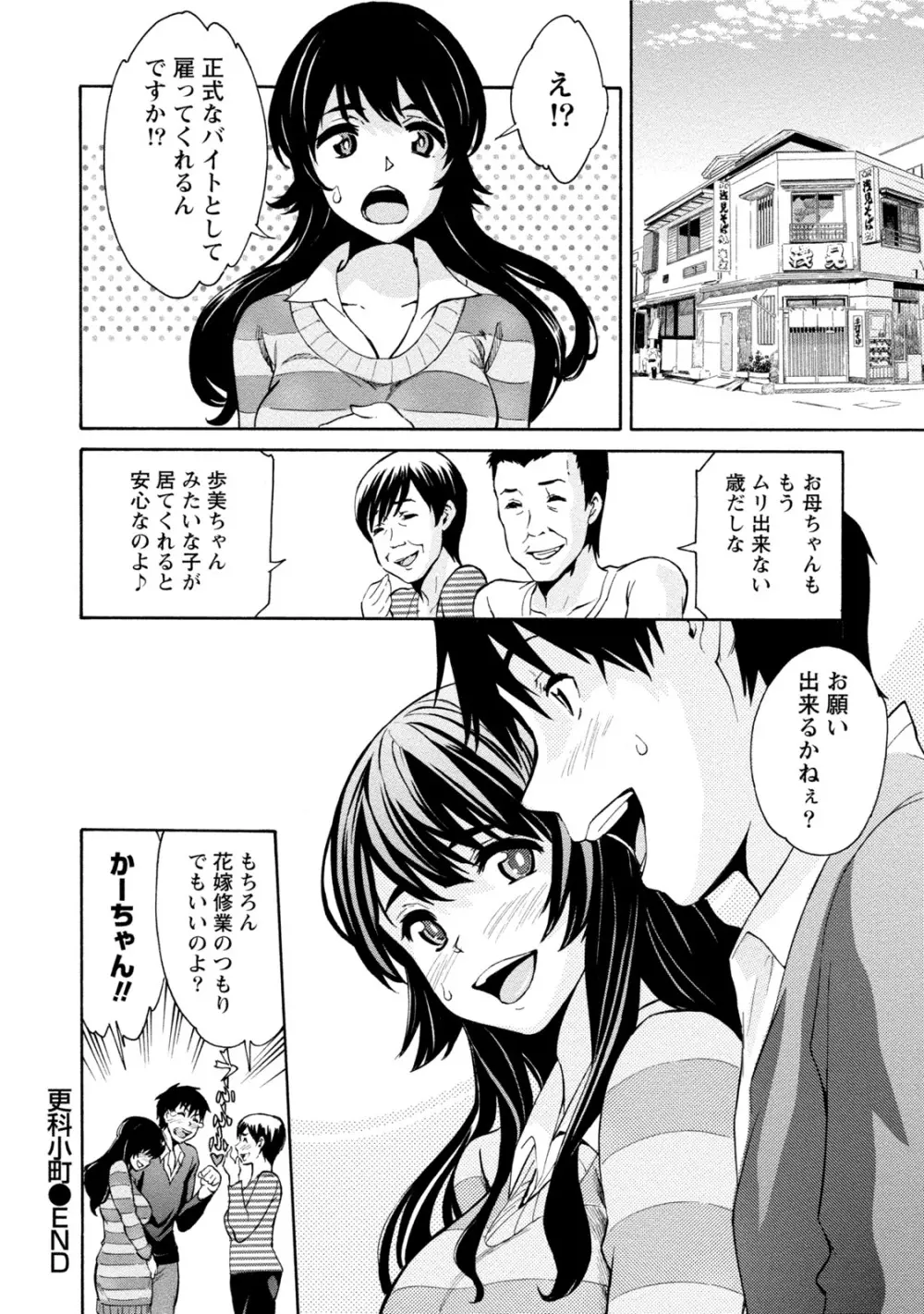 発情ムスメのおねだり新性活 Page.111