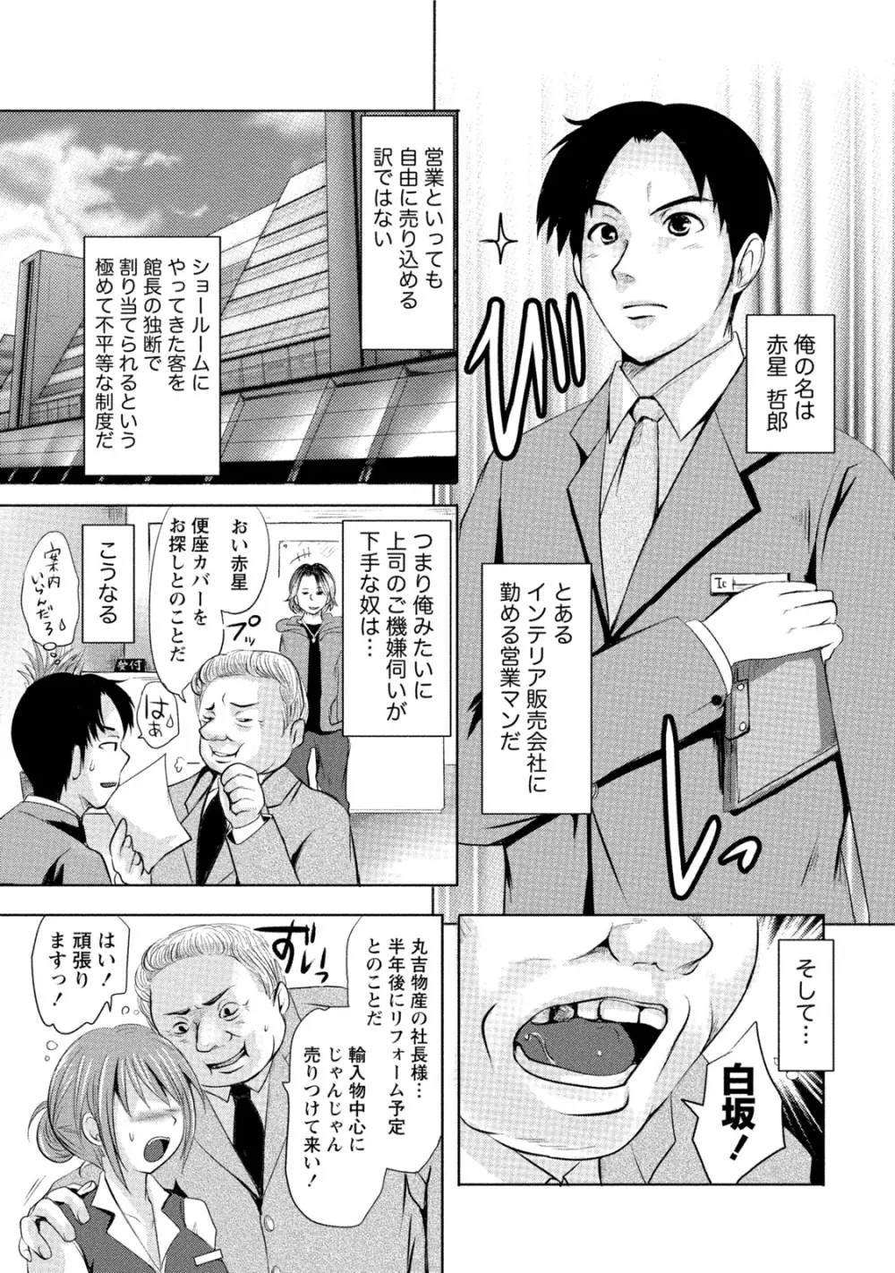 発情ムスメのおねだり新性活 Page.114