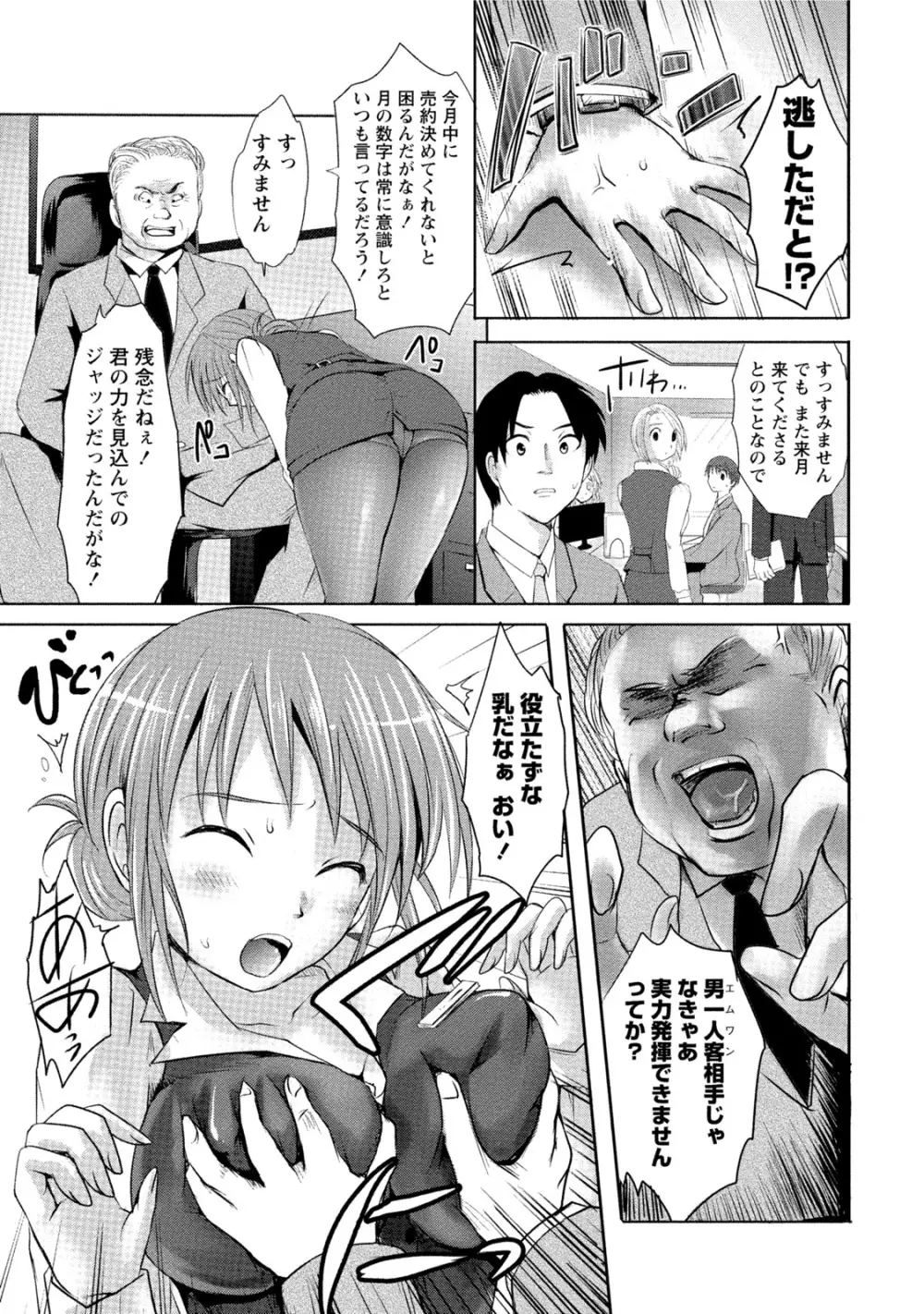 発情ムスメのおねだり新性活 Page.116