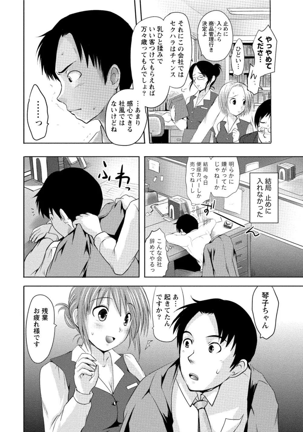 発情ムスメのおねだり新性活 Page.117