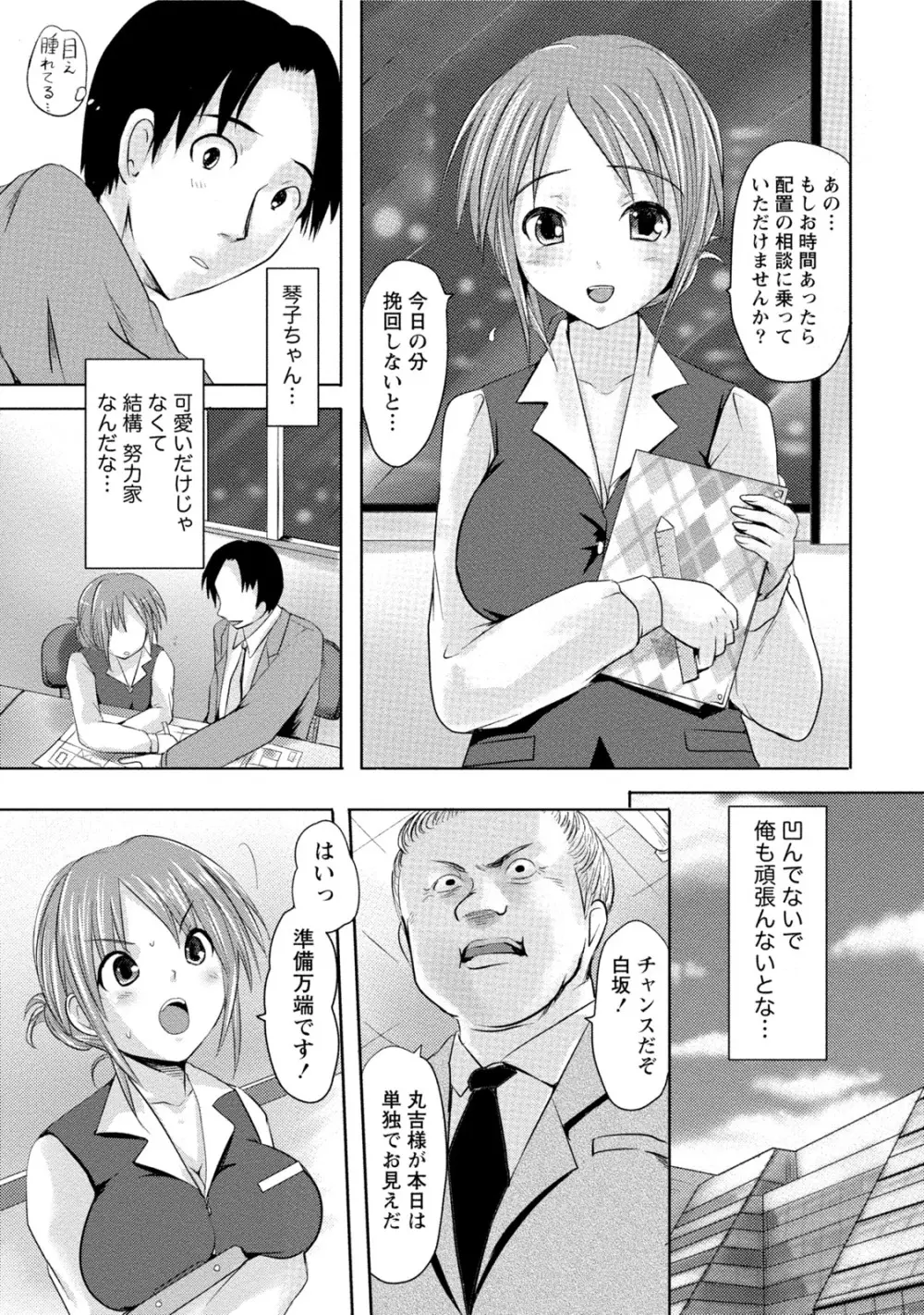 発情ムスメのおねだり新性活 Page.118