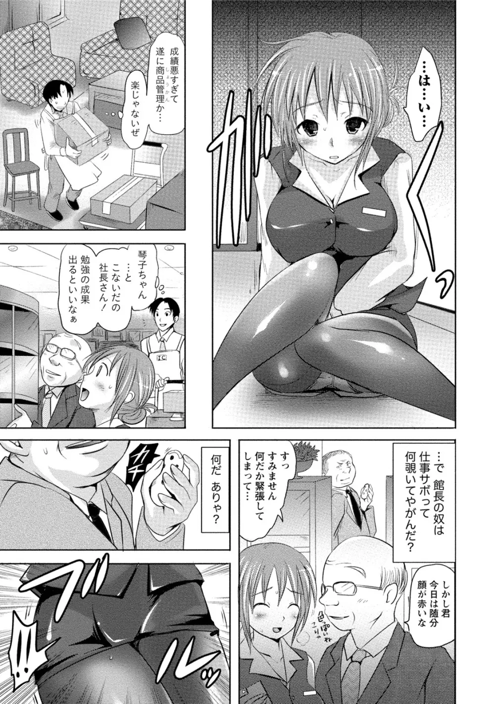 発情ムスメのおねだり新性活 Page.120