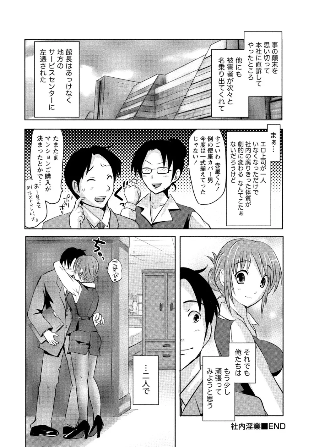 発情ムスメのおねだり新性活 Page.133