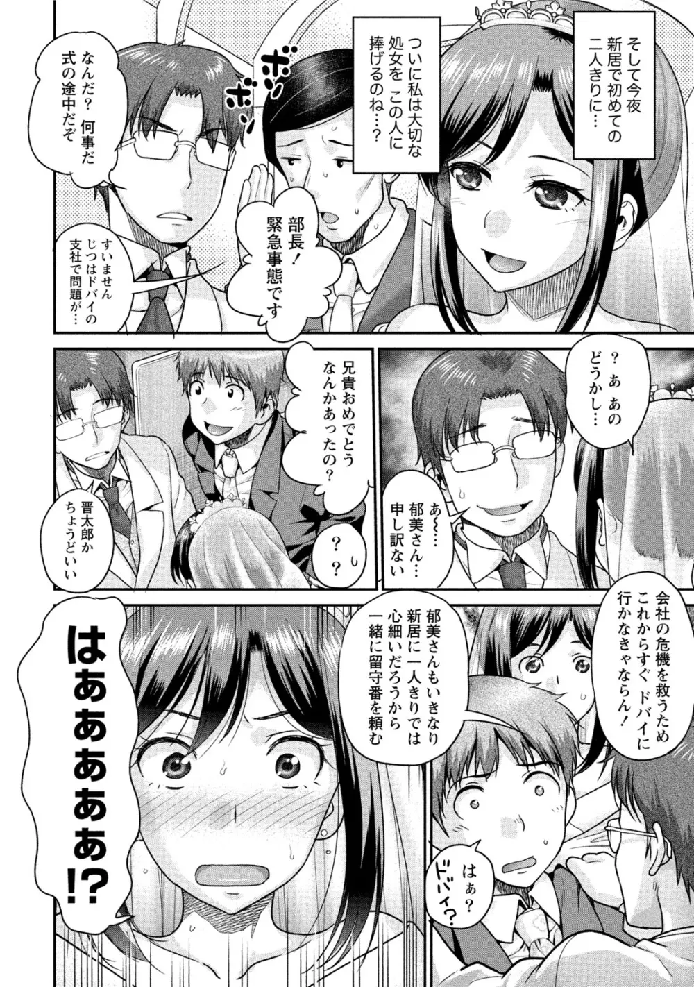 発情ムスメのおねだり新性活 Page.135