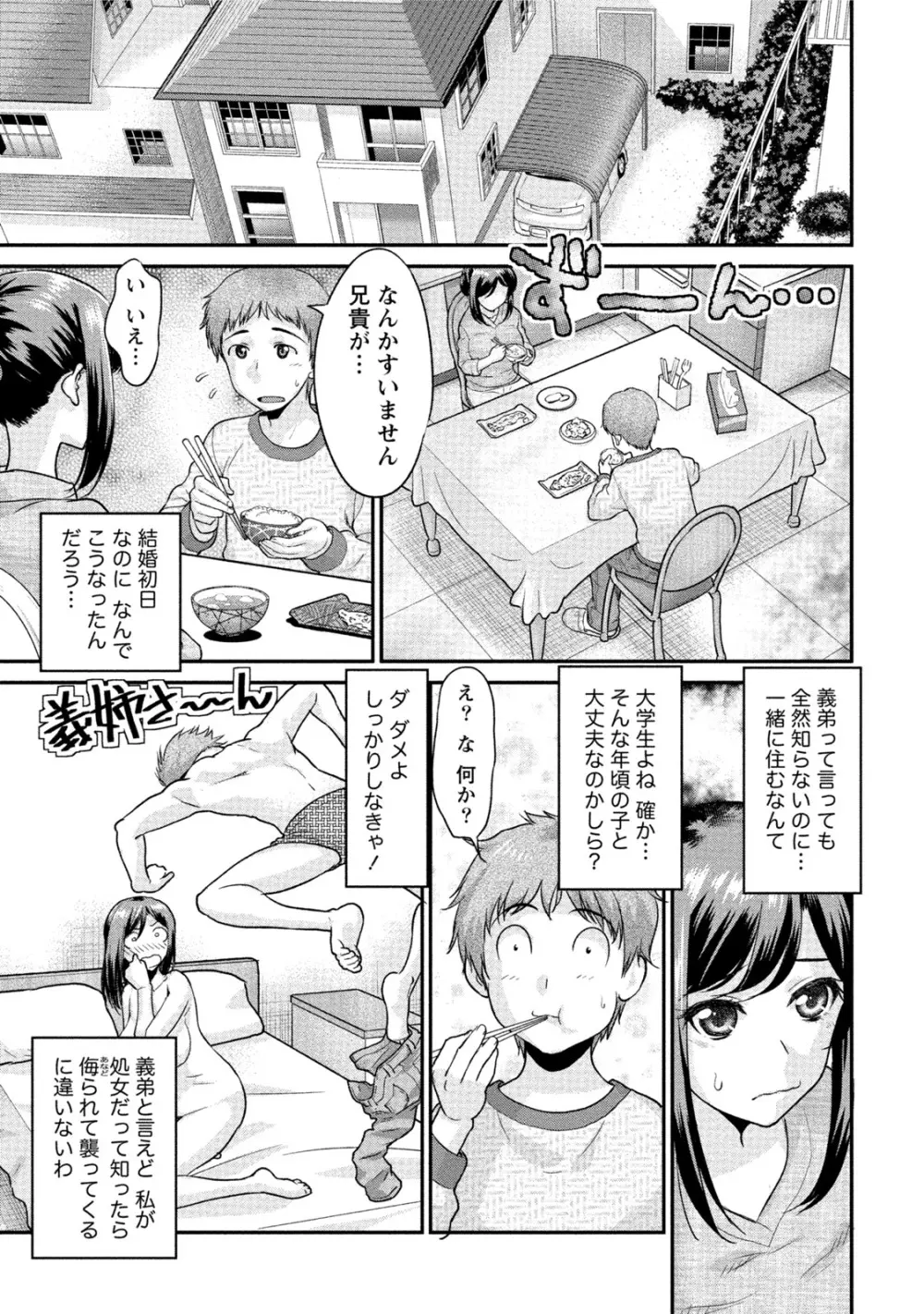 発情ムスメのおねだり新性活 Page.136