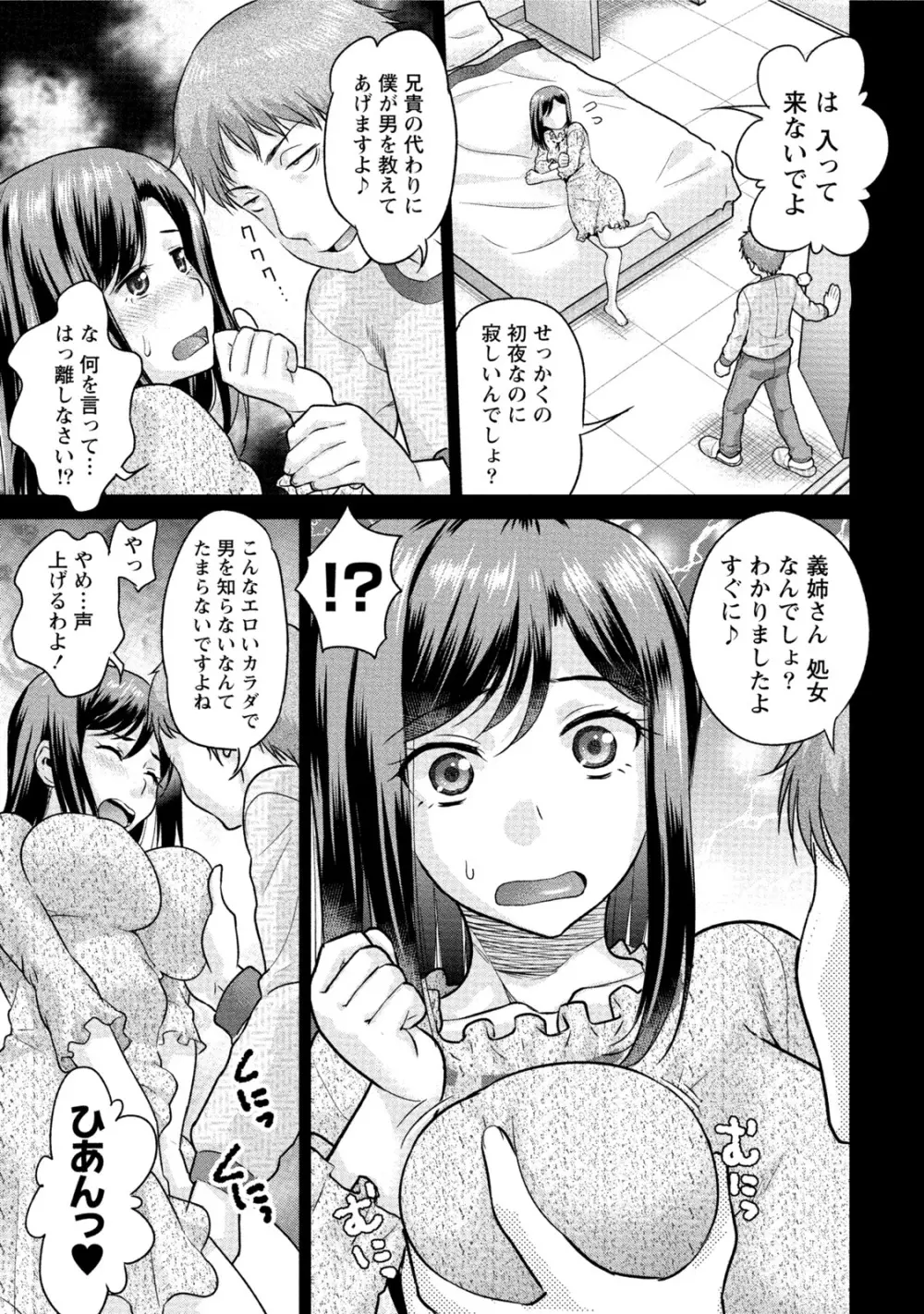 発情ムスメのおねだり新性活 Page.138
