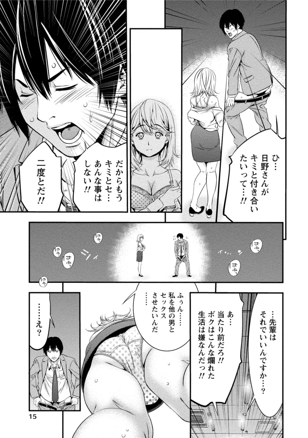 発情ムスメのおねだり新性活 Page.14