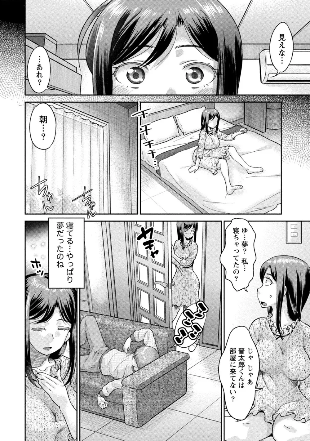 発情ムスメのおねだり新性活 Page.141