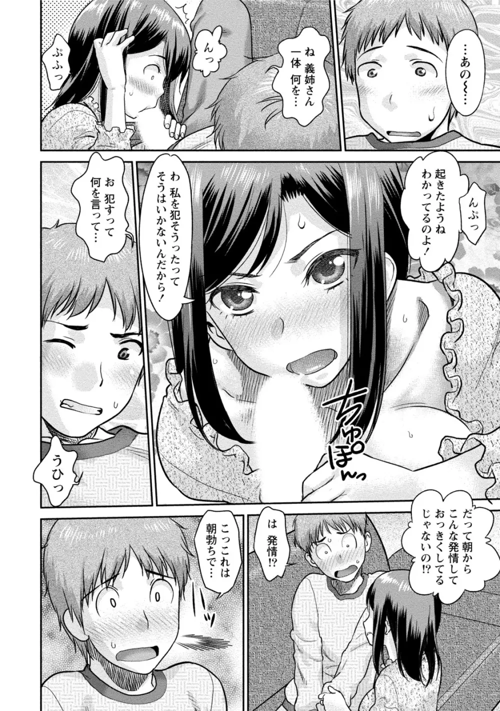 発情ムスメのおねだり新性活 Page.145