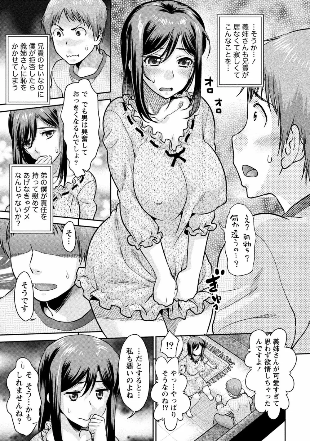 発情ムスメのおねだり新性活 Page.146