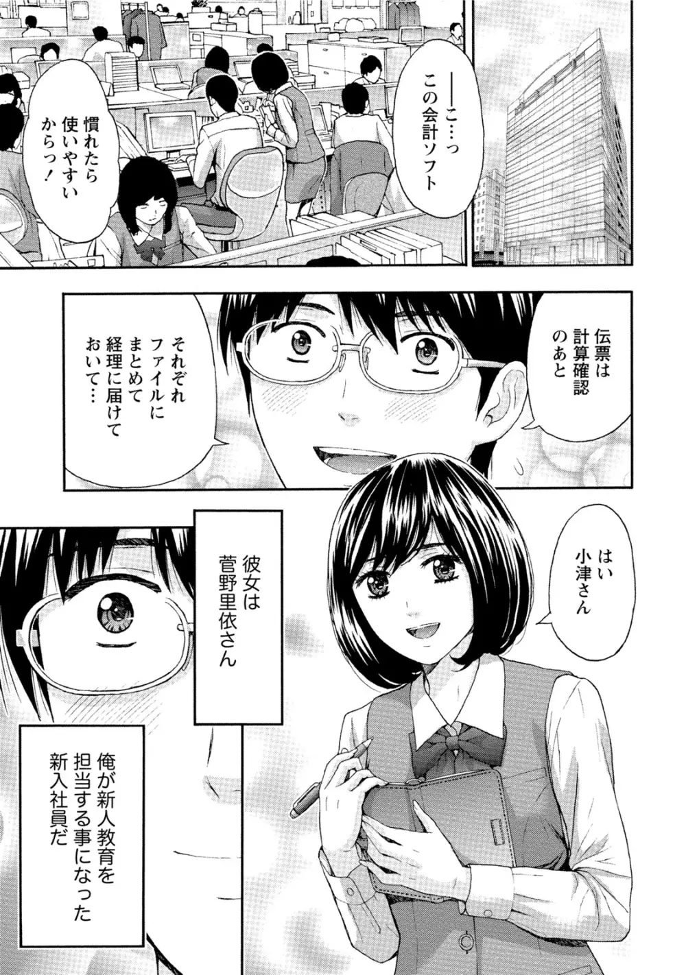 発情ムスメのおねだり新性活 Page.154