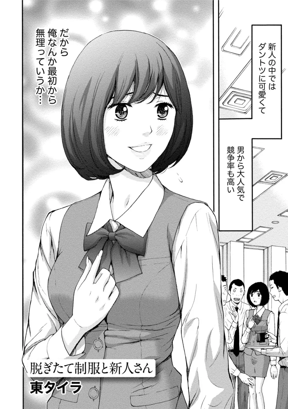 発情ムスメのおねだり新性活 Page.155