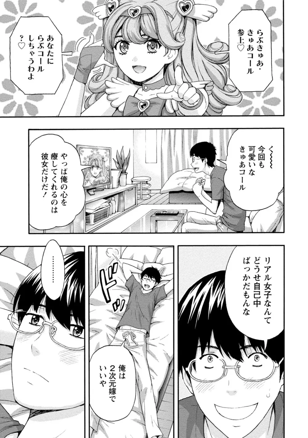発情ムスメのおねだり新性活 Page.156