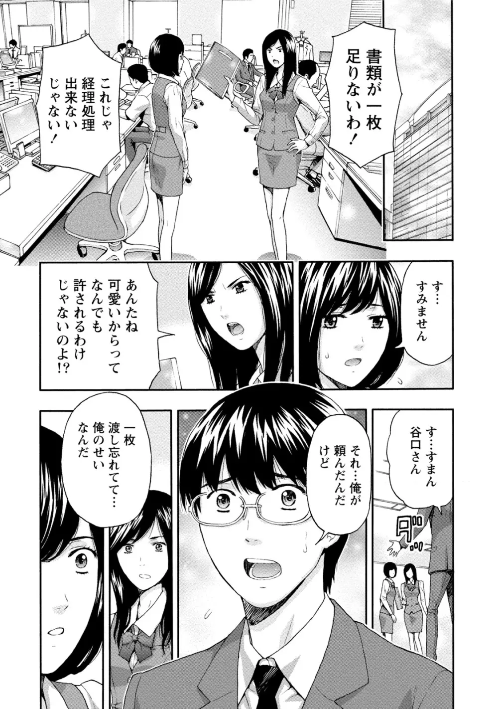 発情ムスメのおねだり新性活 Page.157