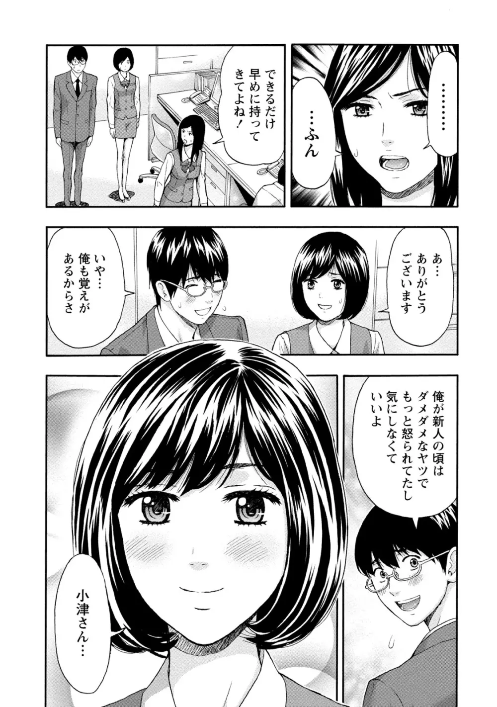 発情ムスメのおねだり新性活 Page.158