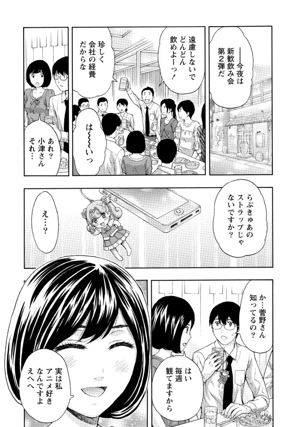 発情ムスメのおねだり新性活 Page.159