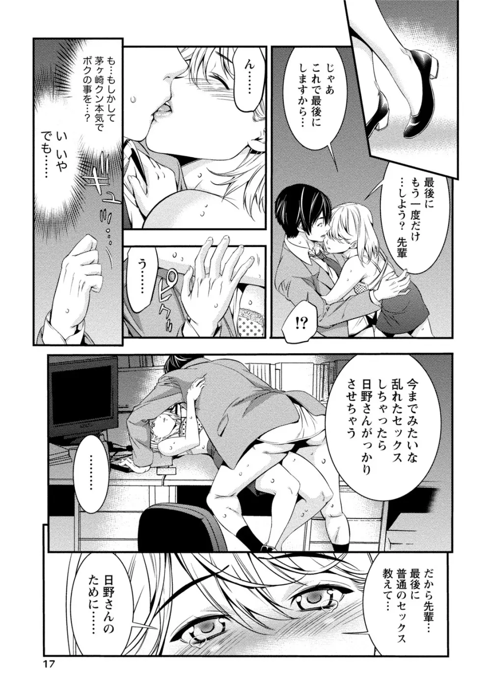 発情ムスメのおねだり新性活 Page.16