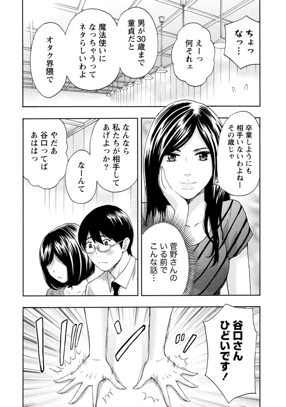 発情ムスメのおねだり新性活 Page.161