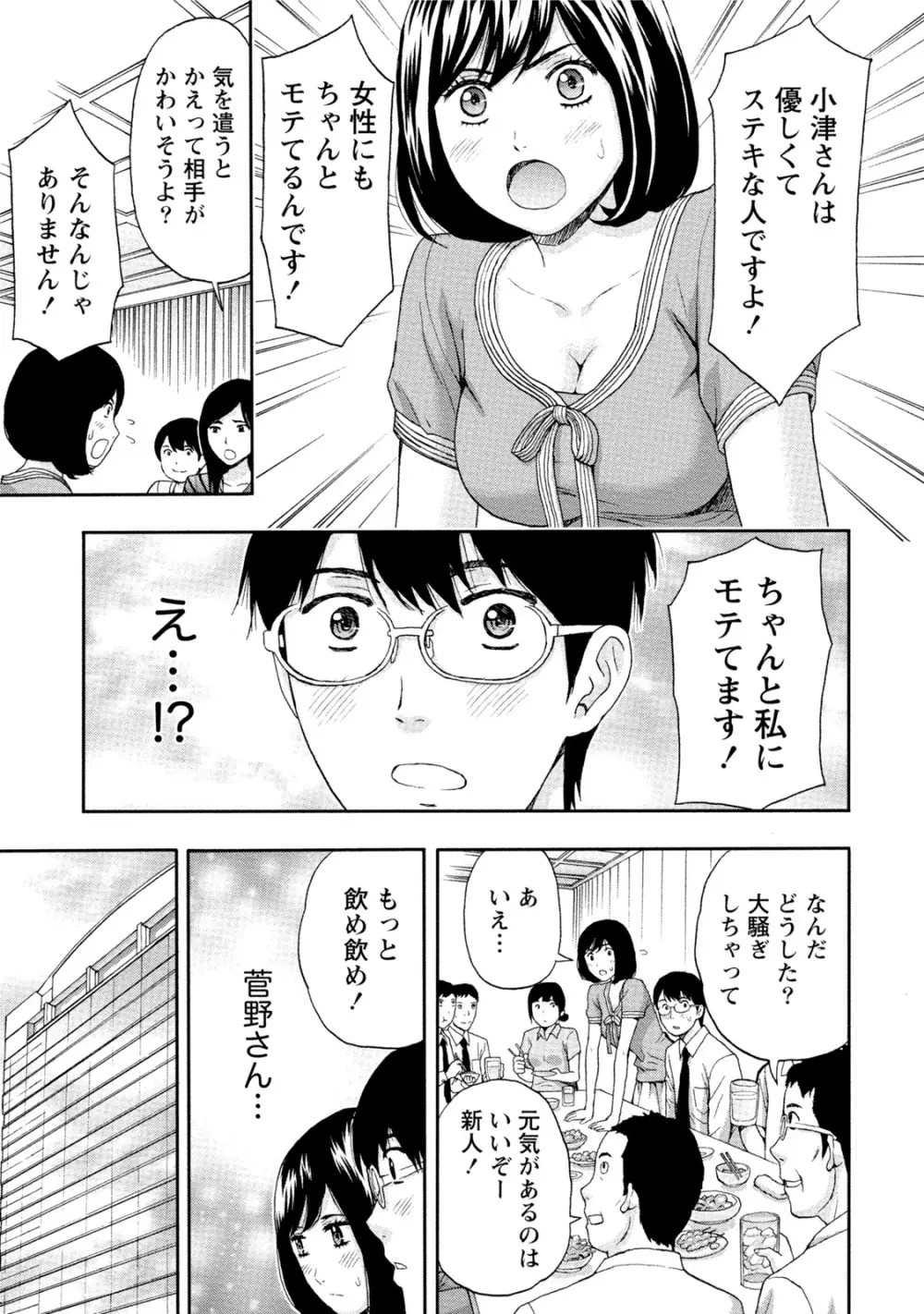 発情ムスメのおねだり新性活 Page.162