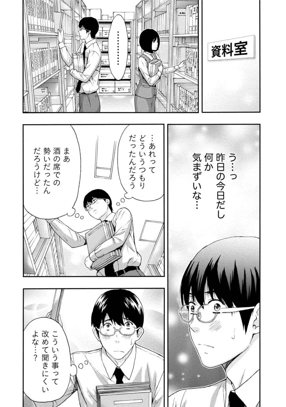 発情ムスメのおねだり新性活 Page.163