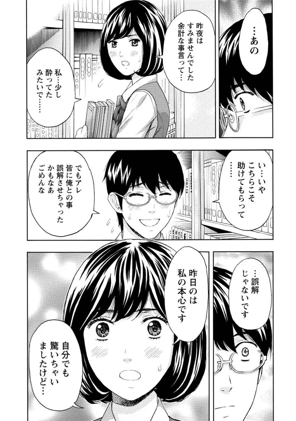 発情ムスメのおねだり新性活 Page.164