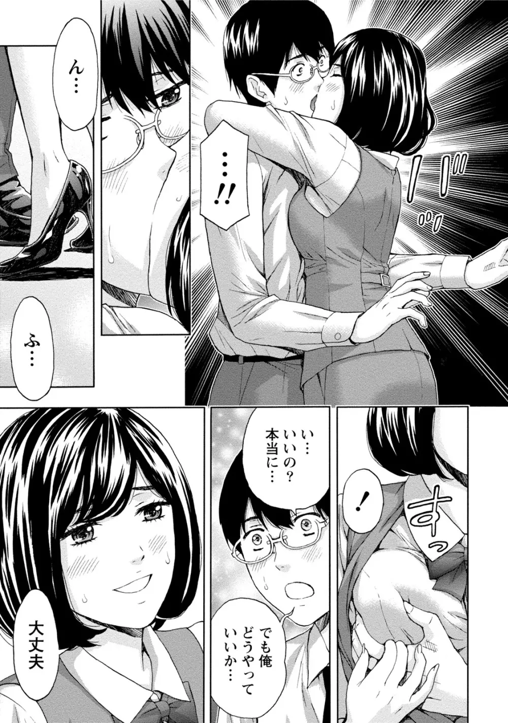 発情ムスメのおねだり新性活 Page.166