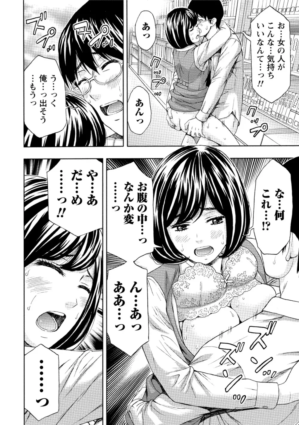 発情ムスメのおねだり新性活 Page.171