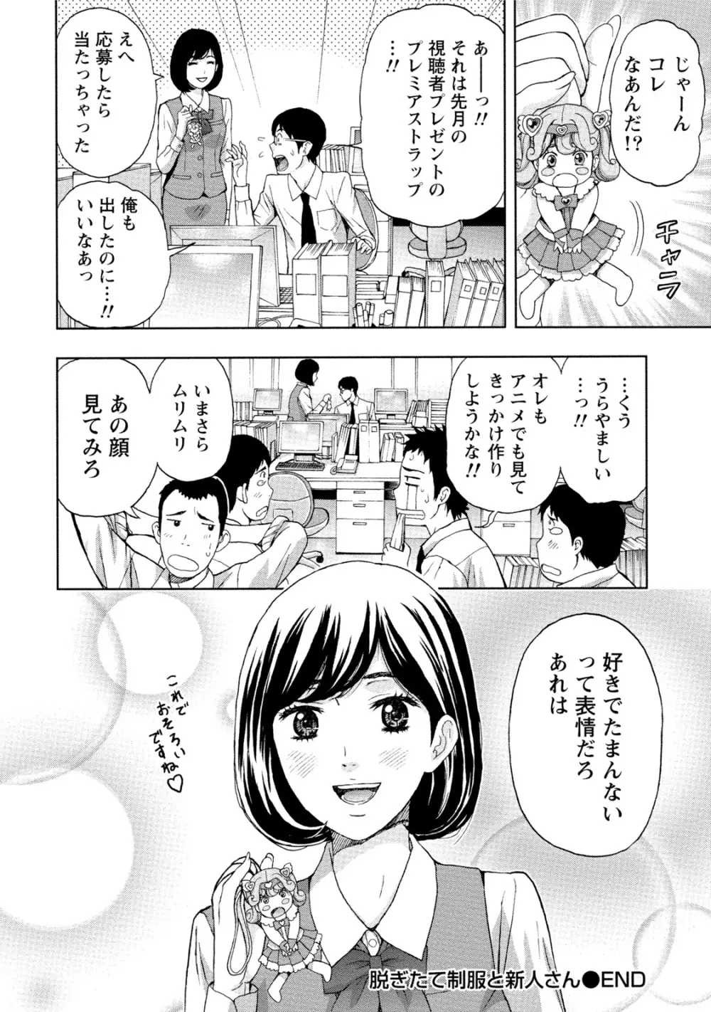 発情ムスメのおねだり新性活 Page.173