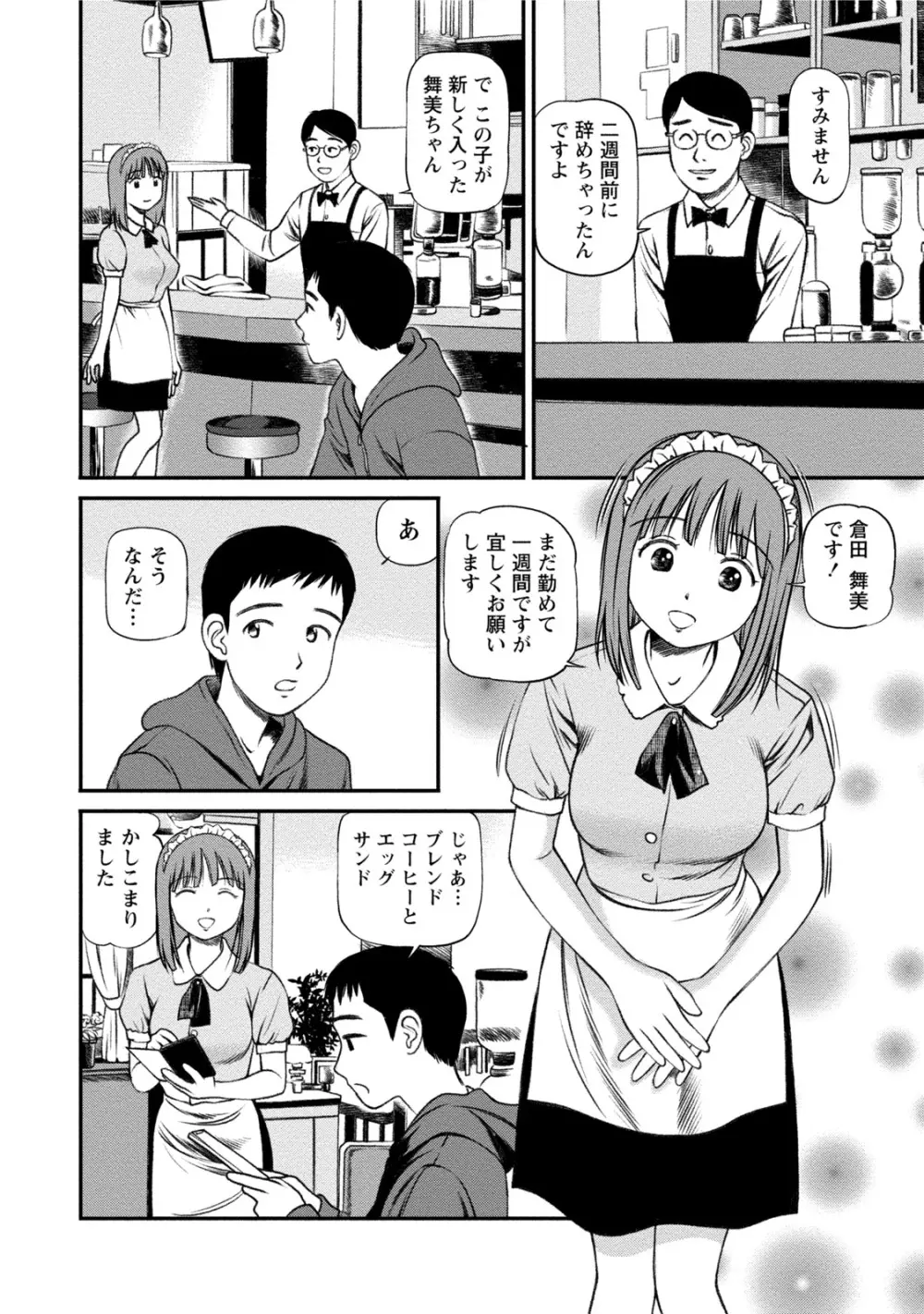 発情ムスメのおねだり新性活 Page.175