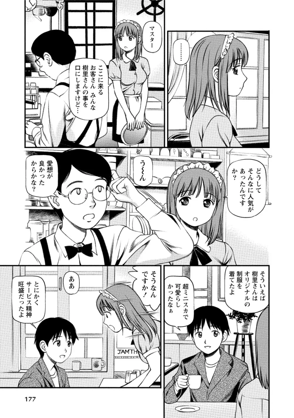 発情ムスメのおねだり新性活 Page.176