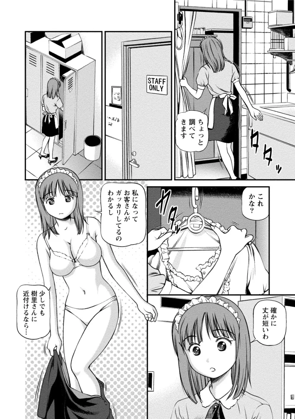 発情ムスメのおねだり新性活 Page.177